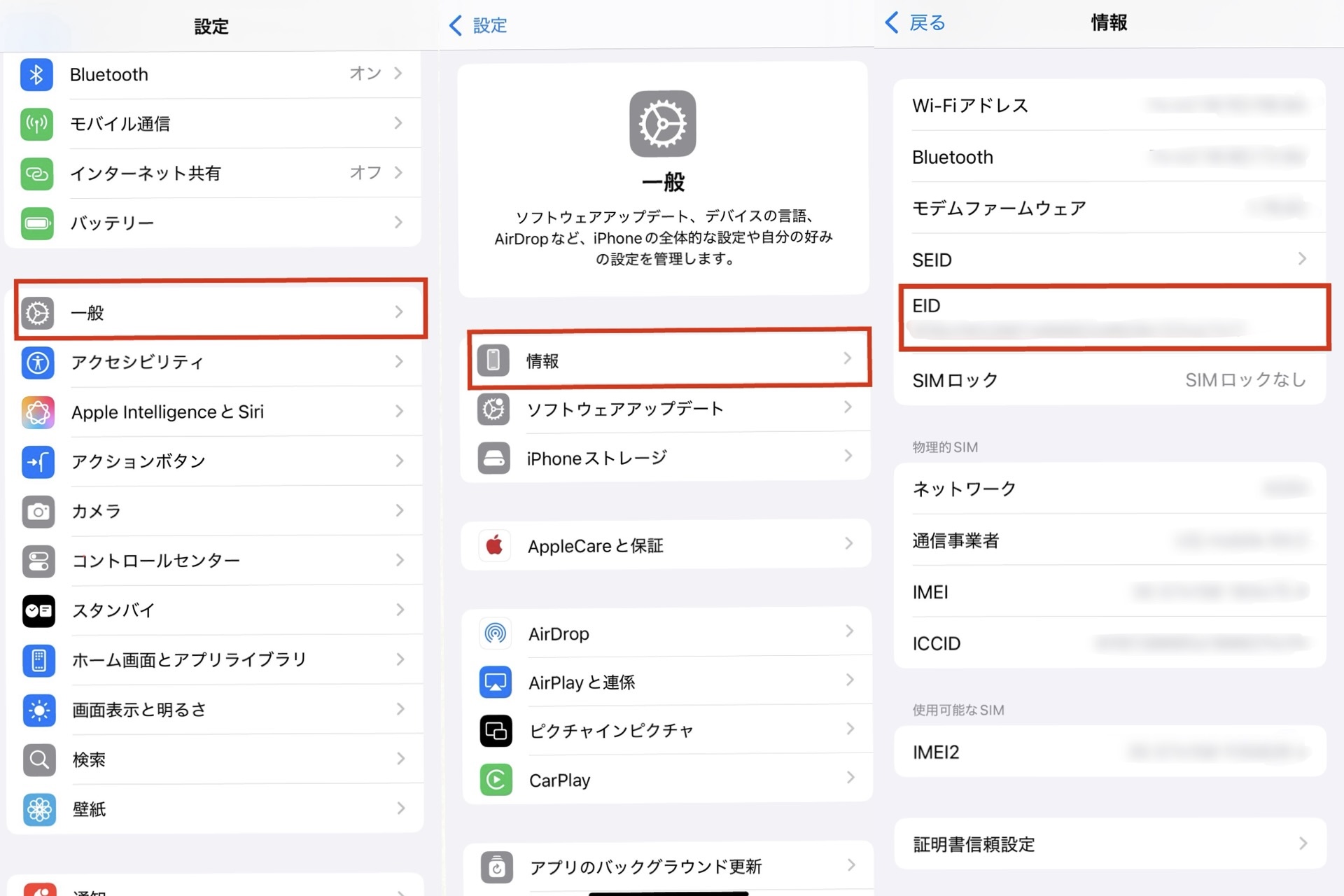 EID番号の確認方法