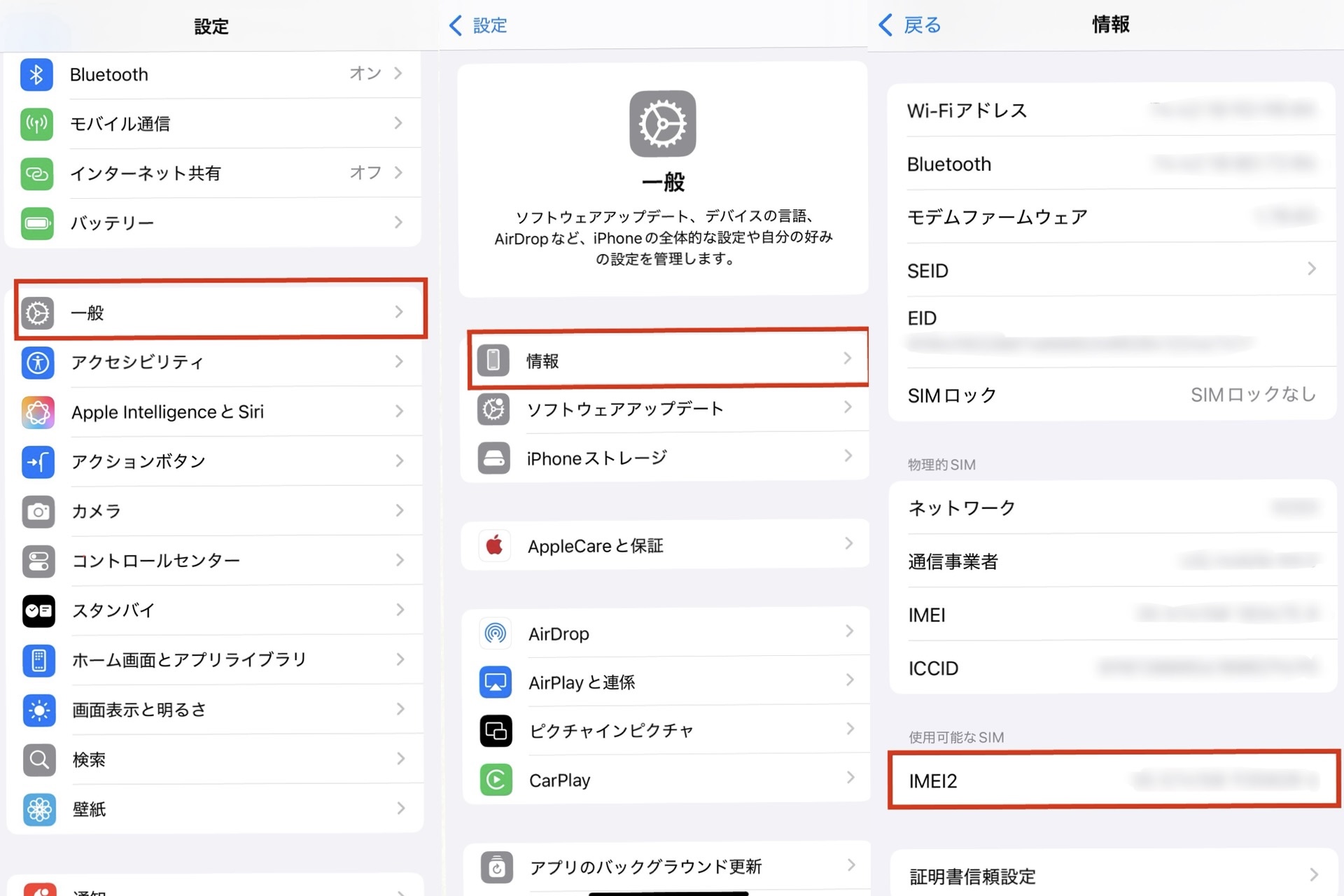 IMEI番号の確認方法